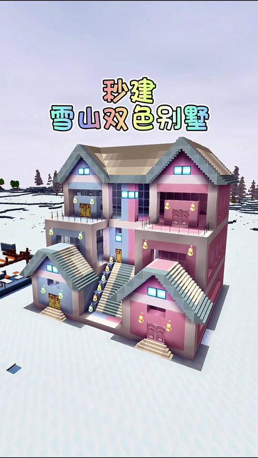 迷你世界建什么房子最好看