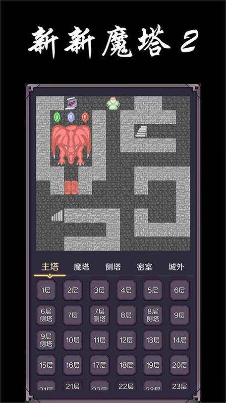 新新魔塔隐藏楼层