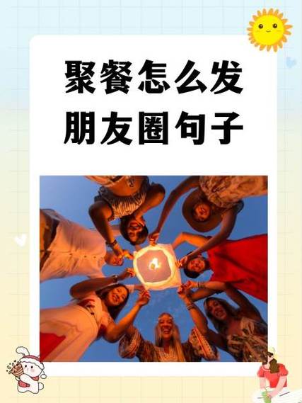 开心一聚小短句缩略图