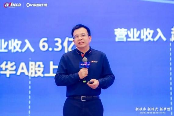 大华股份高管名单