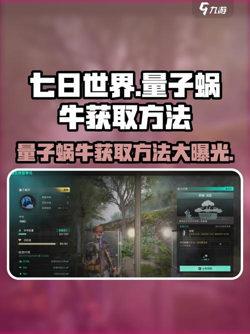 七日世界量子蜗牛怎么获得截图