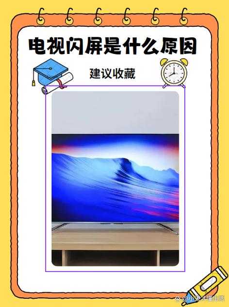 电视机老是闪屏怎么办缩略图