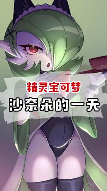 宝可梦女友沙奈朵