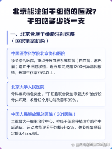 干细胞在哪个医院可以注射截图