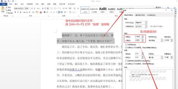 word打字老是跳行