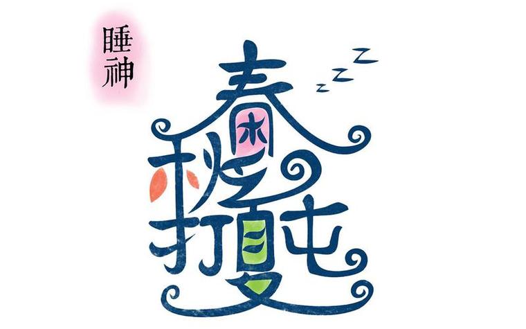 沉睡不醒是什么意思