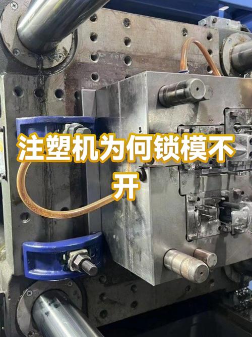 注塑机锁模未终止是什么原因截图