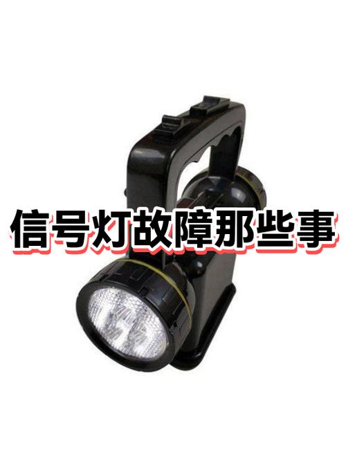 手电筒黄灯一招解除