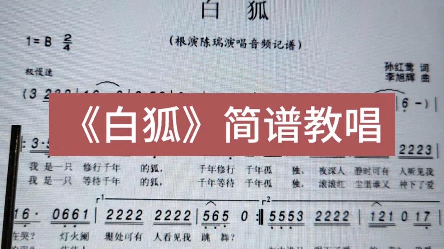 《白狐》旧最初版歌词