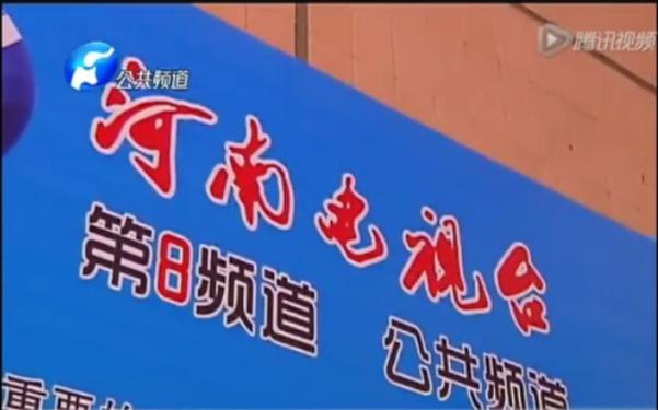 河南公共频道 315回看
