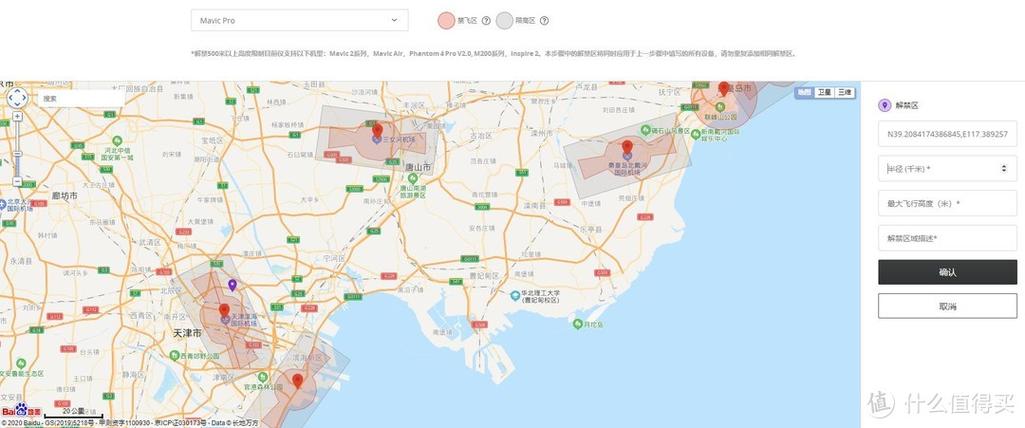 大疆处于禁飞区怎么办截图