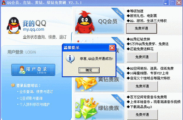 网上刷永久钻是真的吗缩略图