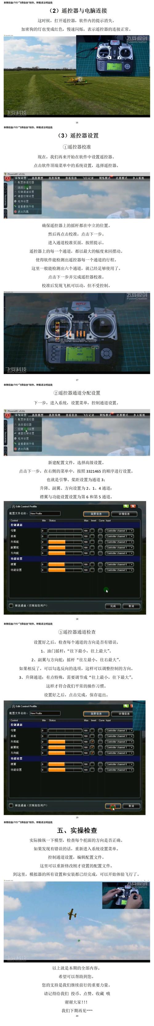 凤凰模拟器怎么用