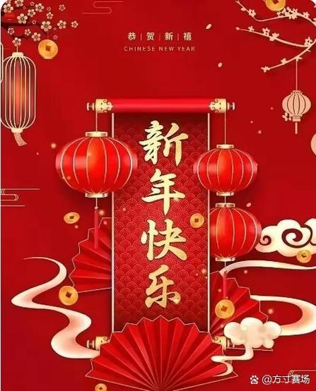 新年最好的词语