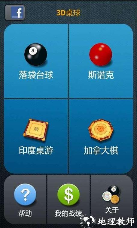 3d桌球中文版手机版免费下载