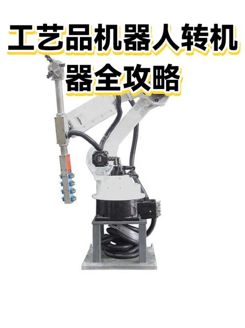 转挂机器人