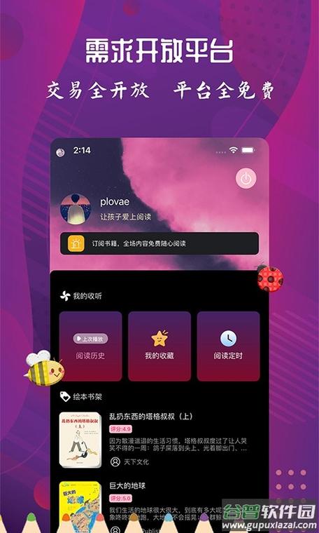 配音达人app截图
