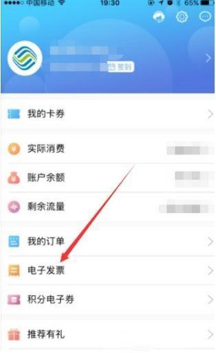 如何在移动官网打印电子发票截图