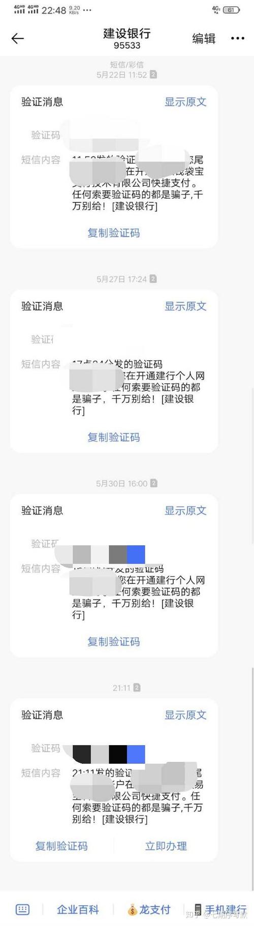 收到建行验证码