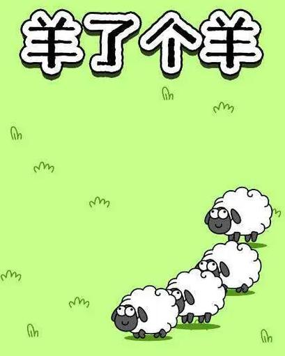 羊了个羊最新游戏图标