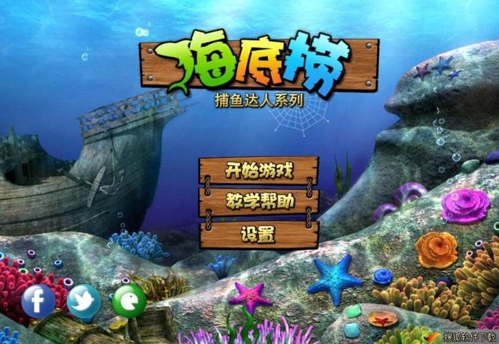 捕鱼之海底捞90123单机版截图