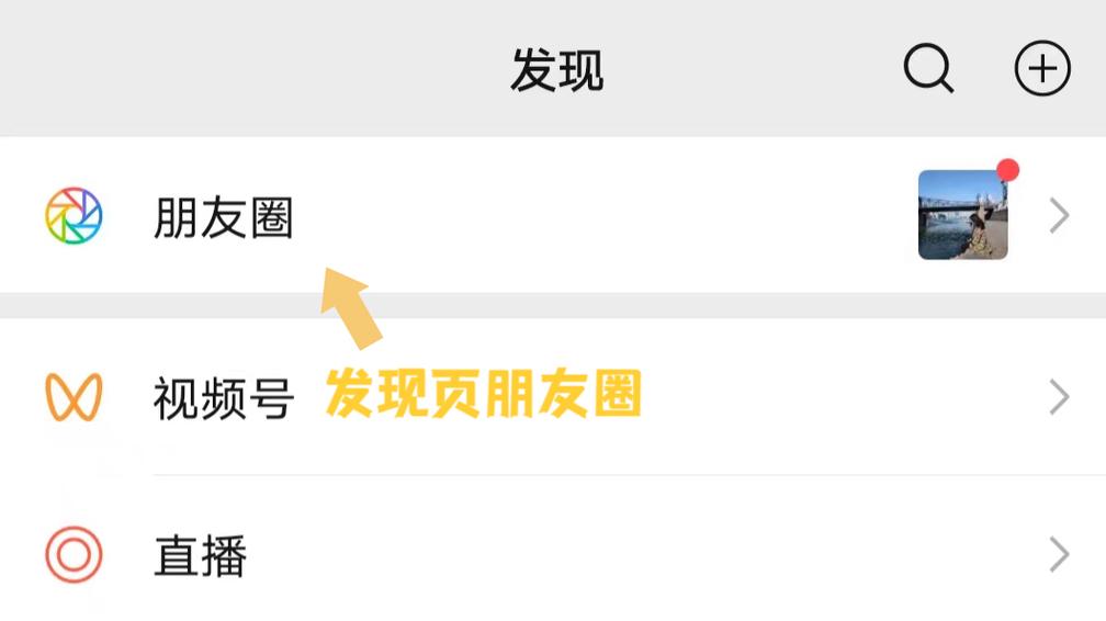 朋友圈关闭别人还能看到吗图标