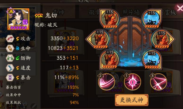 阴阳师鬼切带什么御魂截图