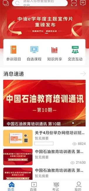 中油e学网页版入口图标
