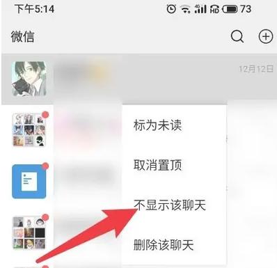 微信无痕聊天怎么设置