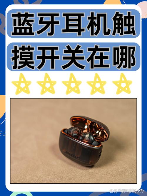 蓝牙耳机电源开关在哪截图