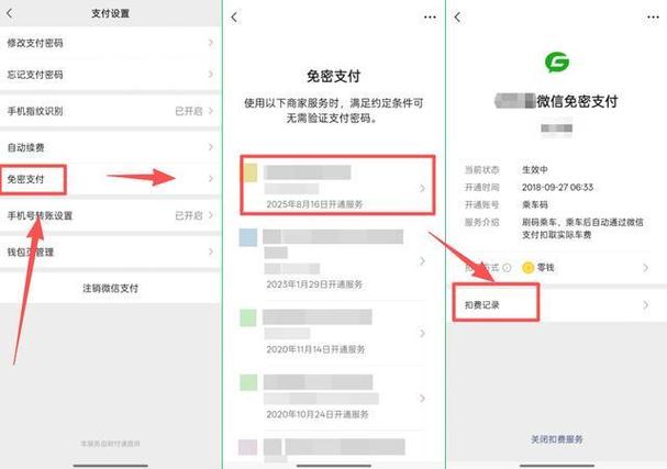 微信免密支付是从哪里扣钱缩略图