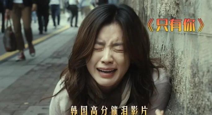 只有你电视剧韩国2011缩略图