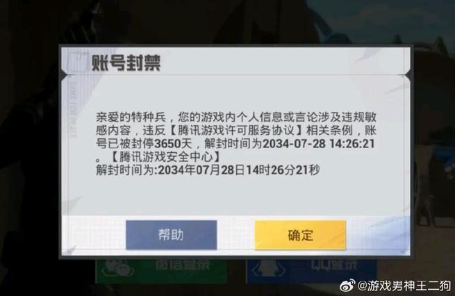 和平精英骂人会封号吗