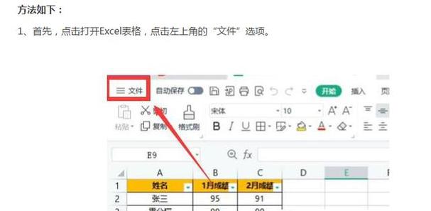 excel破解截图