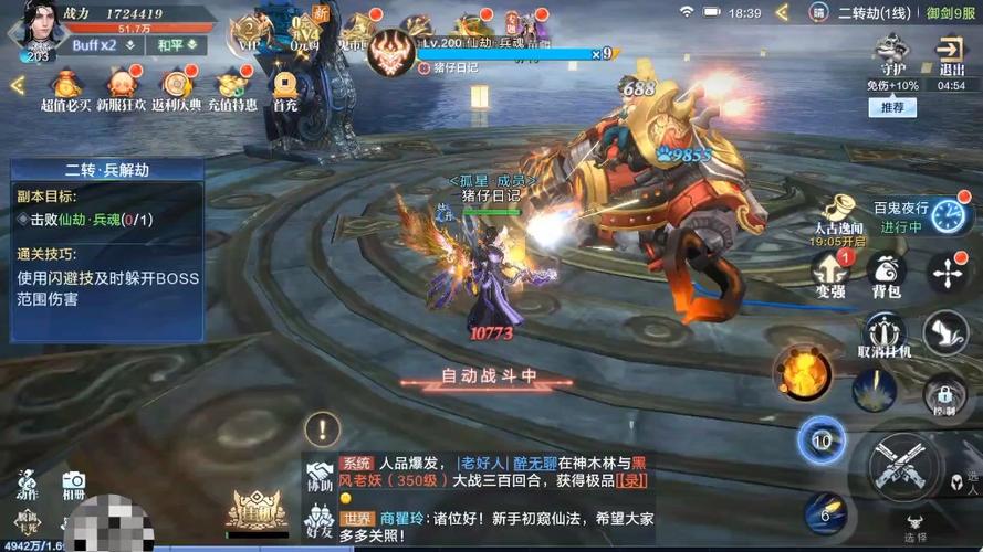 封魔录2破解下载