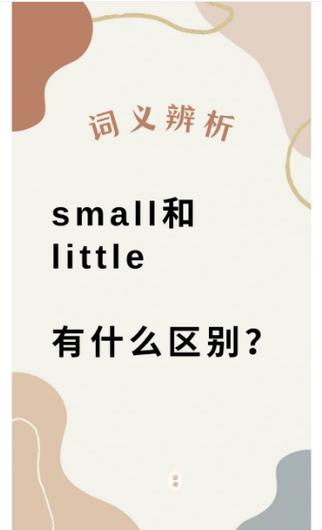 little在爱情中的含义