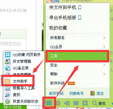 qq里面的工具在哪里