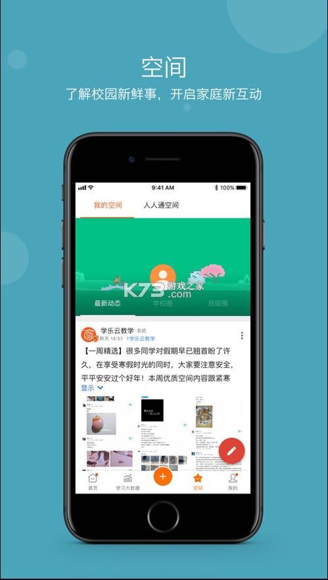 学乐云家长版