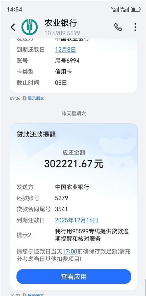 农商银行还款21号