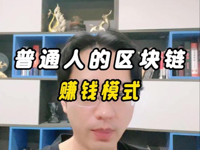 新手如何靠区块链赚钱缩略图