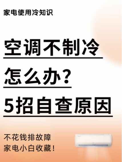 空调不制冷怎么回事