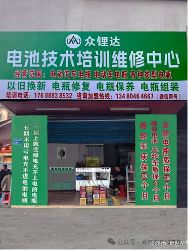 维修锂电池的店缩略图