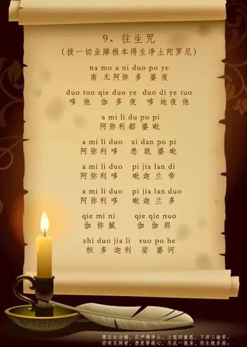 净土最厉害的三句咒