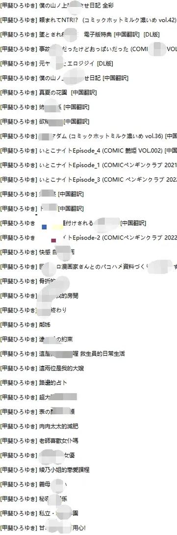 甲斐漫画作品