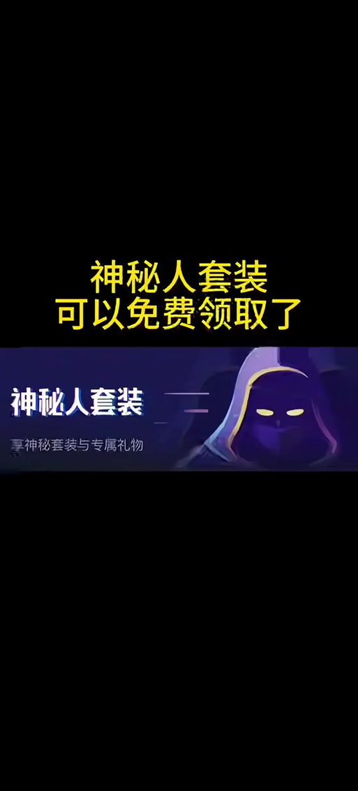 41级神秘人领取流程