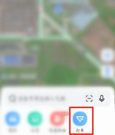 高德怎么更改支付方式截图