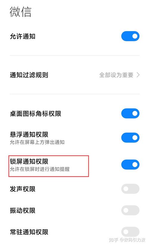 手机锁屏后消息不显示