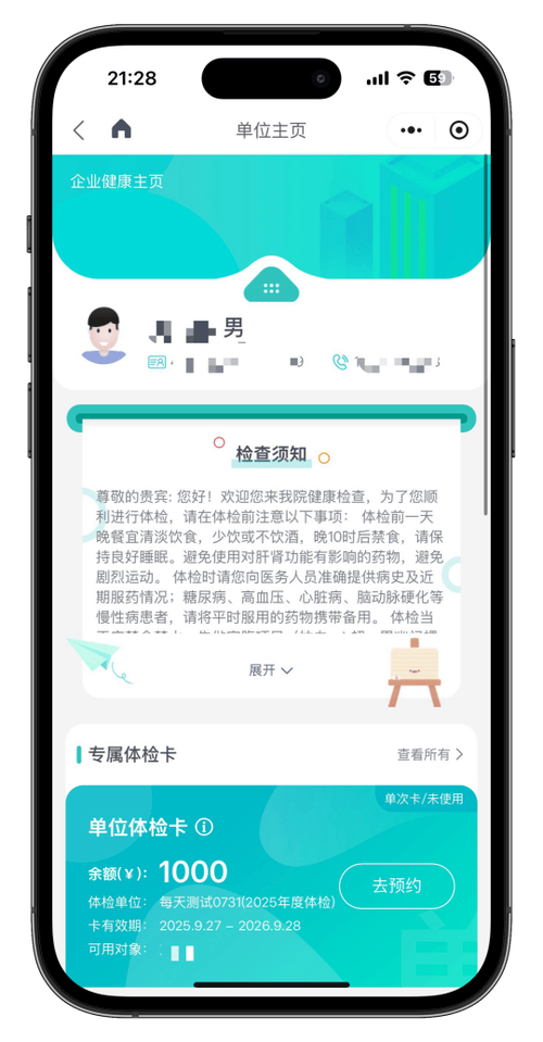 手机可以看体检报告吗