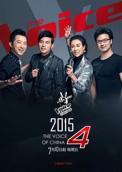 中国好声音第四季2015
