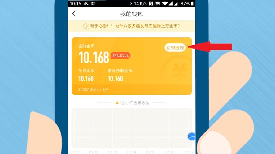 趣头条总刷6金币